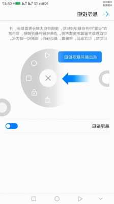 华为手机手机的悬浮按钮