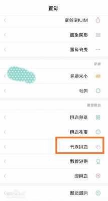 小米手机怎么设置多开应用