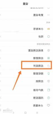 小米手机怎么设置多开应用