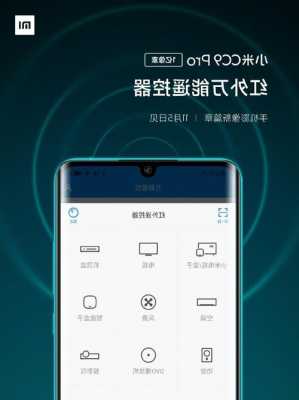 小米手机自带红外设备