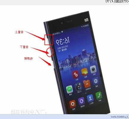 小米手机一键关机按哪个键