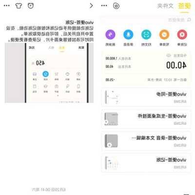 vivo手机便签