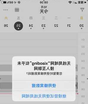 iphone手机未连接网络