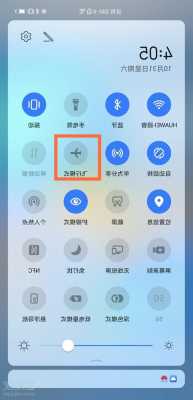 华为手机飞航模式