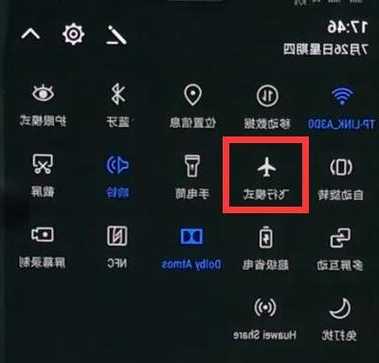 华为手机飞航模式