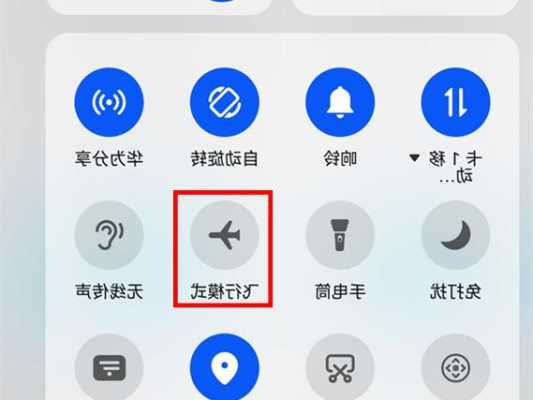 华为手机飞航模式