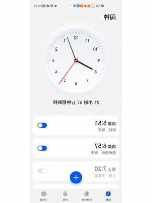 华为手机按照期设置闹钟