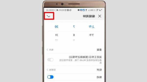 华为手机按照期设置闹钟