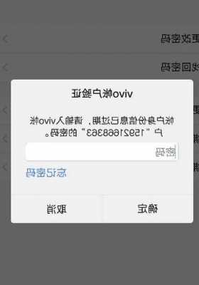 vivo的手机账户