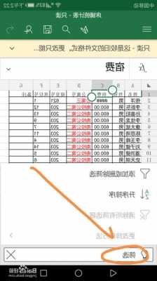 小米手机表格怎么打开筛选