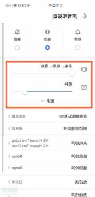 华为手机手机声音变小