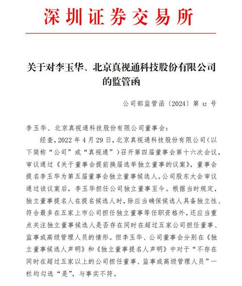 监管出手！多位独立董事涉虚假声明 十余家上市公司收警示函