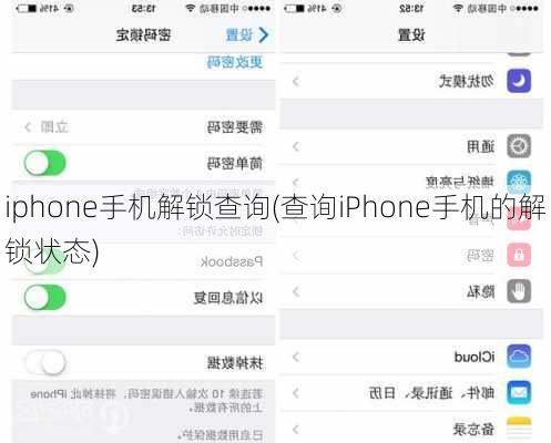 iphone手机解锁查询(查询iPhone手机的解锁状态)