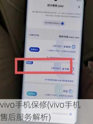 vivo手机保修(vivo手机售后服务解析)