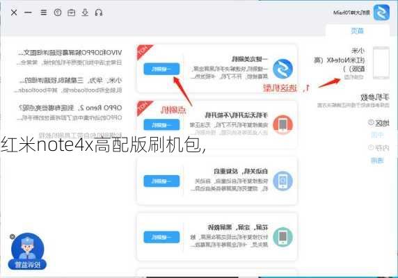 红米note4x高配版刷机包,