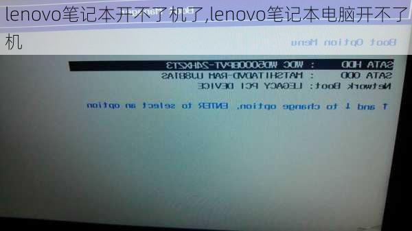 lenovo笔记本开不了机了,lenovo笔记本电脑开不了机