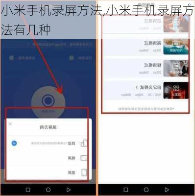 小米手机录屏方法,小米手机录屏方法有几种