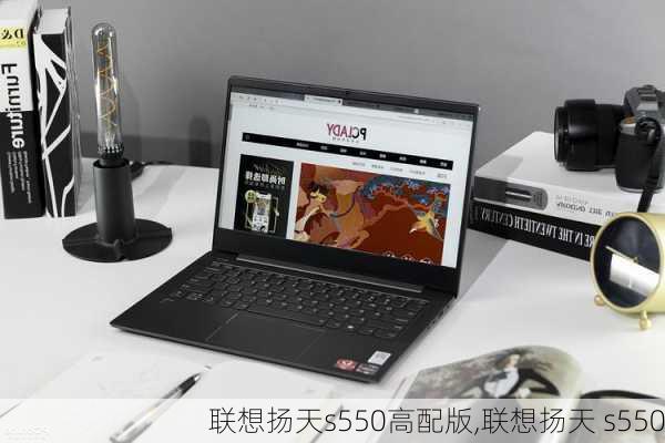 联想扬天s550高配版,联想扬天 s550