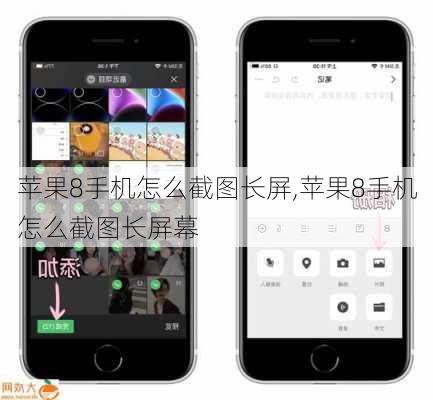苹果8手机怎么截图长屏,苹果8手机怎么截图长屏幕