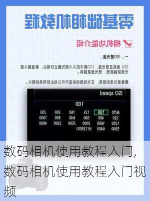 数码相机使用教程入门,数码相机使用教程入门视频