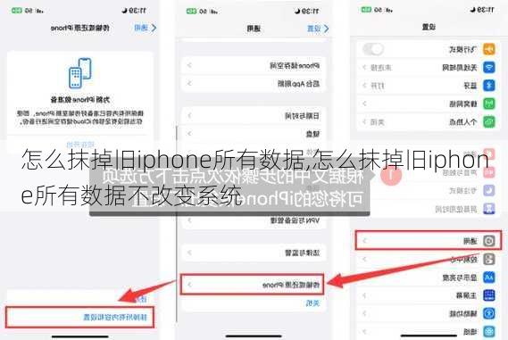 怎么抹掉旧iphone所有数据,怎么抹掉旧iphone所有数据不改变系统