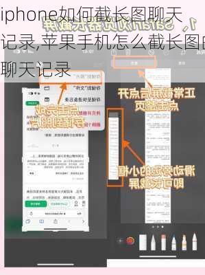 iphone如何截长图聊天记录,苹果手机怎么截长图的聊天记录