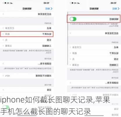 iphone如何截长图聊天记录,苹果手机怎么截长图的聊天记录