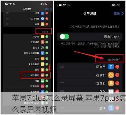 苹果7plus怎么录屏幕,苹果7plus怎么录屏幕视频