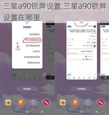 三星a90锁屏设置,三星a90锁屏设置在哪里