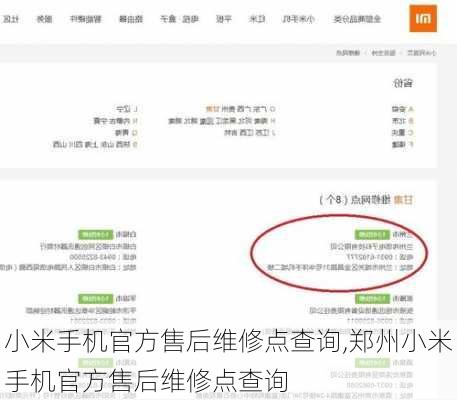 小米手机官方售后维修点查询,郑州小米手机官方售后维修点查询