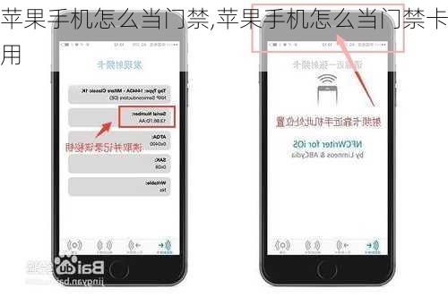 苹果手机怎么当门禁,苹果手机怎么当门禁卡用