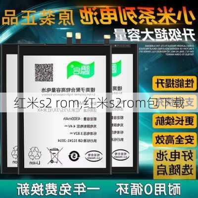 红米s2 rom,红米s2rom包下载