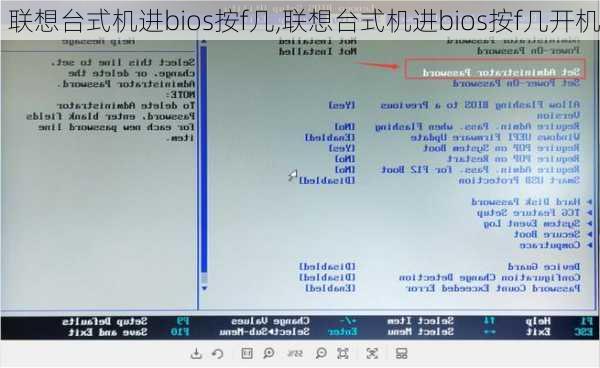 联想台式机进bios按f几,联想台式机进bios按f几开机