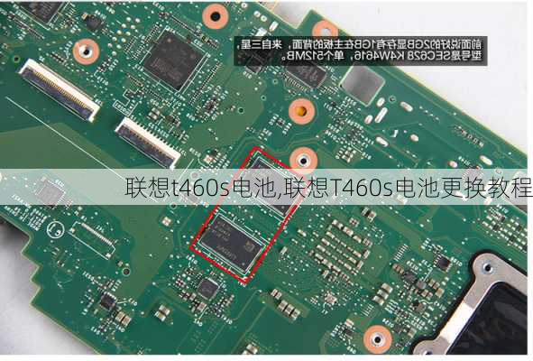 联想t460s电池,联想T460s电池更换教程