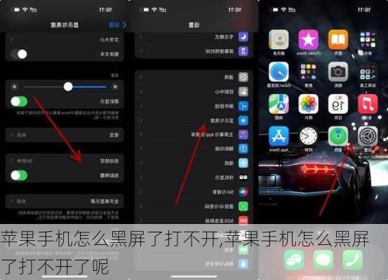 苹果手机怎么黑屏了打不开,苹果手机怎么黑屏了打不开了呢