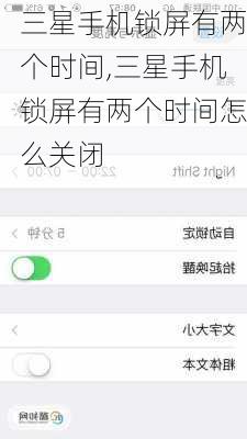 三星手机锁屏有两个时间,三星手机锁屏有两个时间怎么关闭