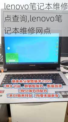 lenovo笔记本维修点查询,lenovo笔记本维修网点