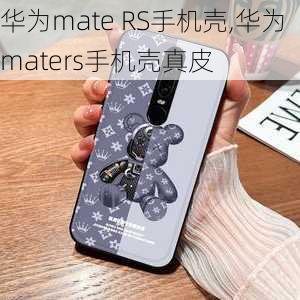 华为mate RS手机壳,华为maters手机壳真皮