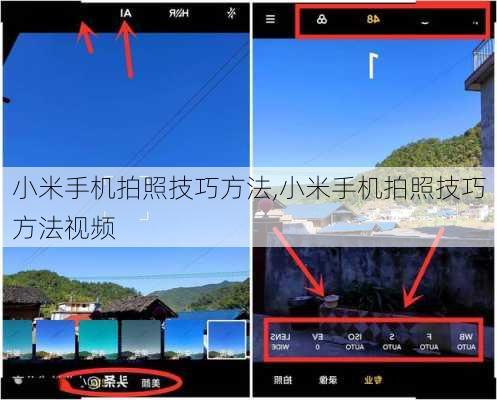 小米手机拍照技巧方法,小米手机拍照技巧方法视频