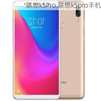 联想k5Pro,联想k5pro手机