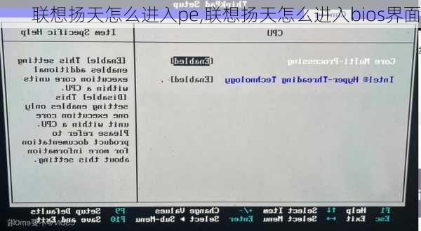 联想扬天怎么进入pe,联想扬天怎么进入bios界面