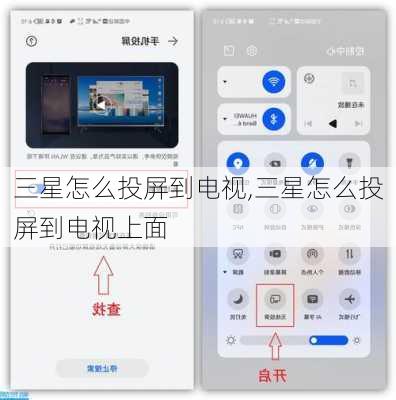 三星怎么投屏到电视,三星怎么投屏到电视上面