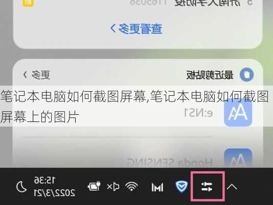 笔记本电脑如何截图屏幕,笔记本电脑如何截图屏幕上的图片