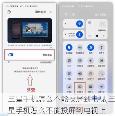 三星手机怎么不能投屏到电视,三星手机怎么不能投屏到电视上