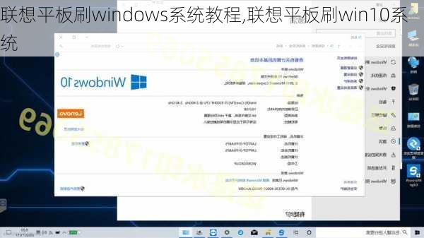 联想平板刷windows系统教程,联想平板刷win10系统