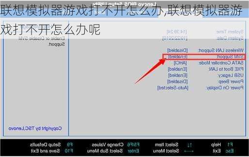 联想模拟器游戏打不开怎么办,联想模拟器游戏打不开怎么办呢