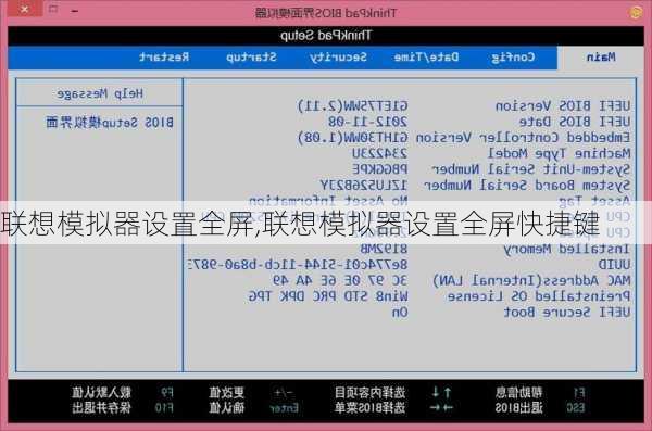 联想模拟器设置全屏,联想模拟器设置全屏快捷键