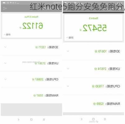 红米note5跑分安兔兔跑分,