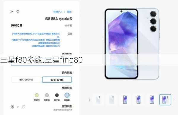 三星f80参数,三星fino80