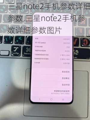 三星note2手机参数详细参数,三星note2手机参数详细参数图片